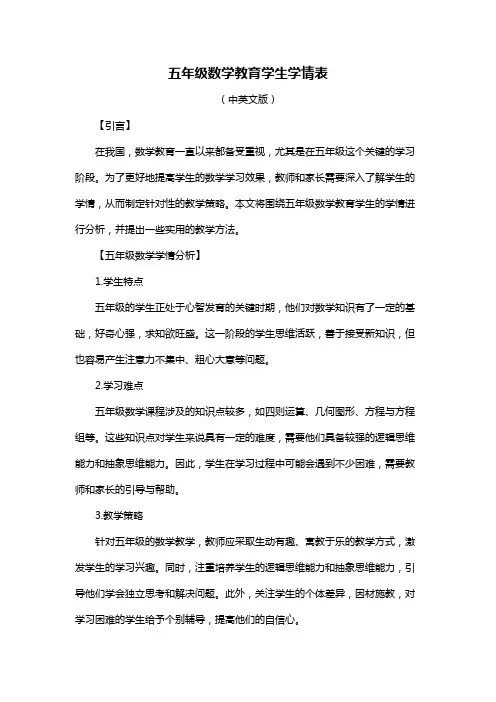 五年级数学教育学生学情表