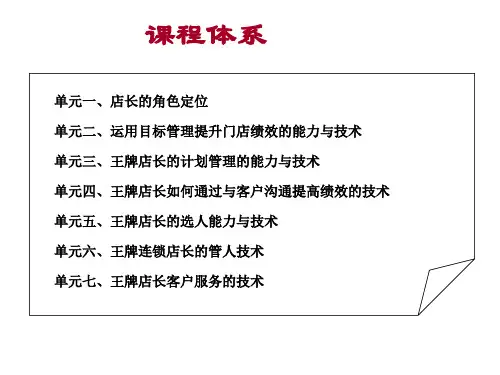 欧派橱柜王牌店长培训的资料共146页文档