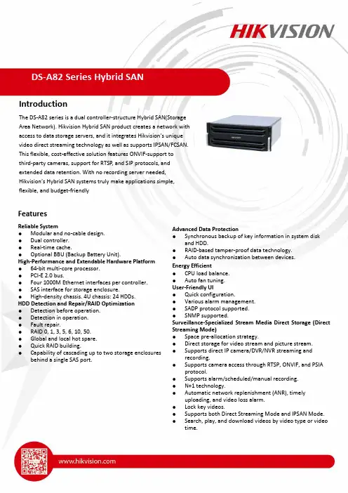 DS-A82系列混合SAN产品介绍说明书