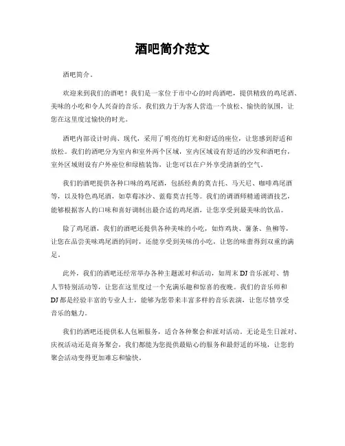 酒吧简介范文