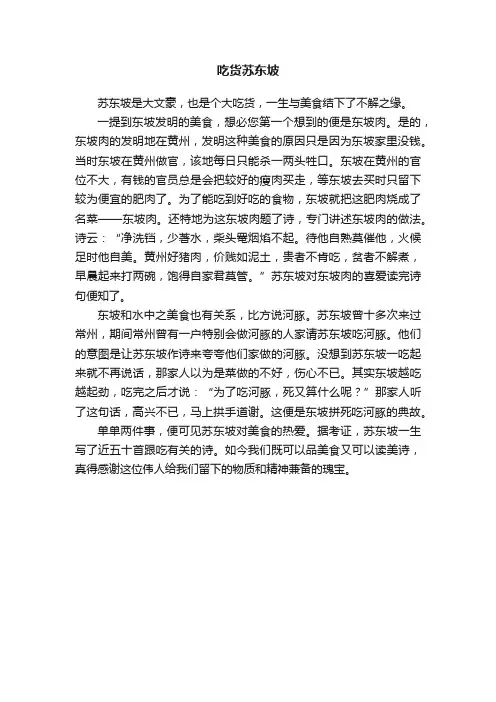 吃货苏东坡