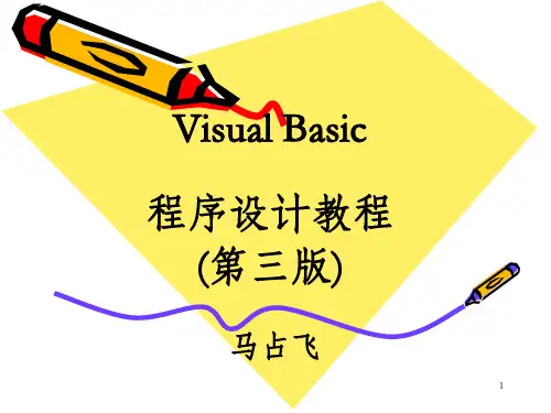 Visual Basic程序设计教程(第三版)