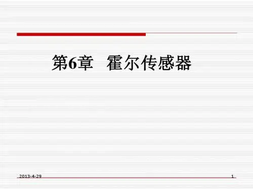霍尔传感器