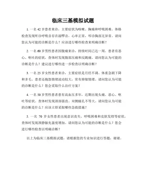 临床三基模拟试题