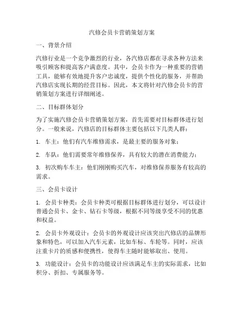 汽修会员卡营销策划方案