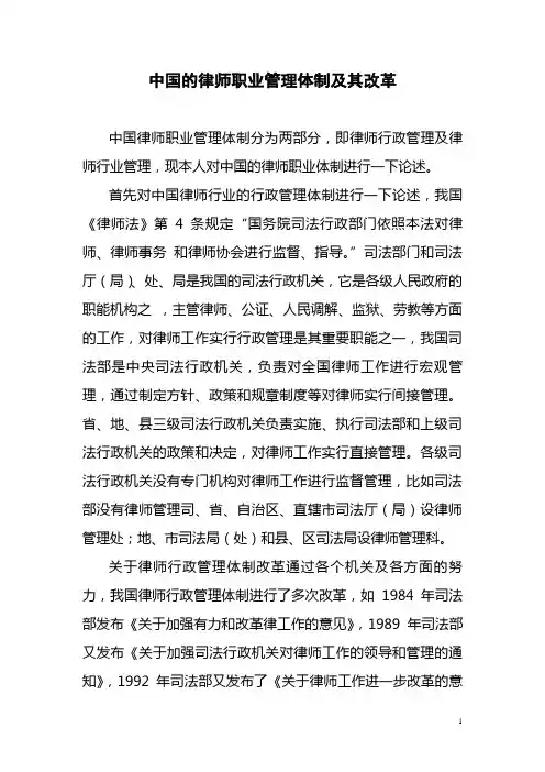 中国的律师职业管理体制及其改革