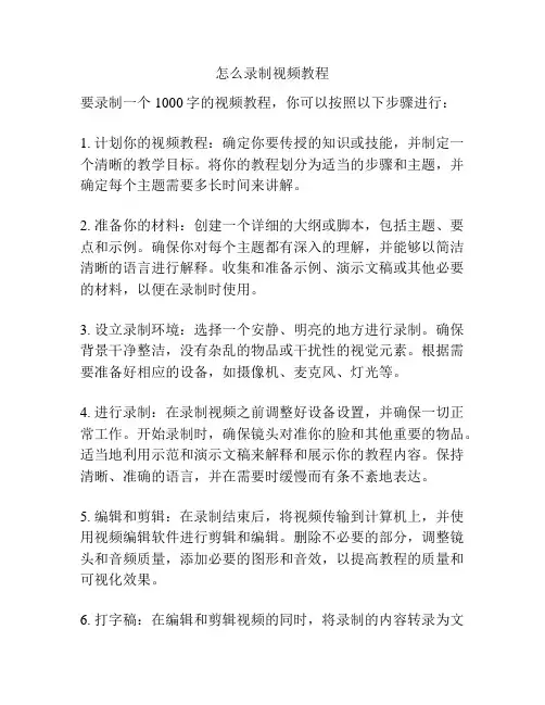 怎么录制视频教程