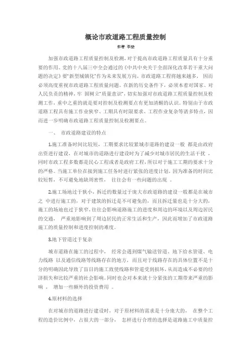 概论市政道路工程质量控制