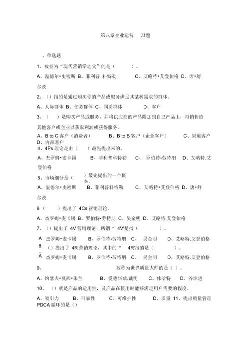 经济管理基础第八章习题集