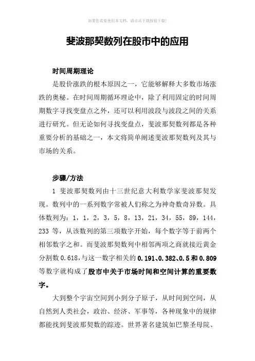 斐波那契数列与股市