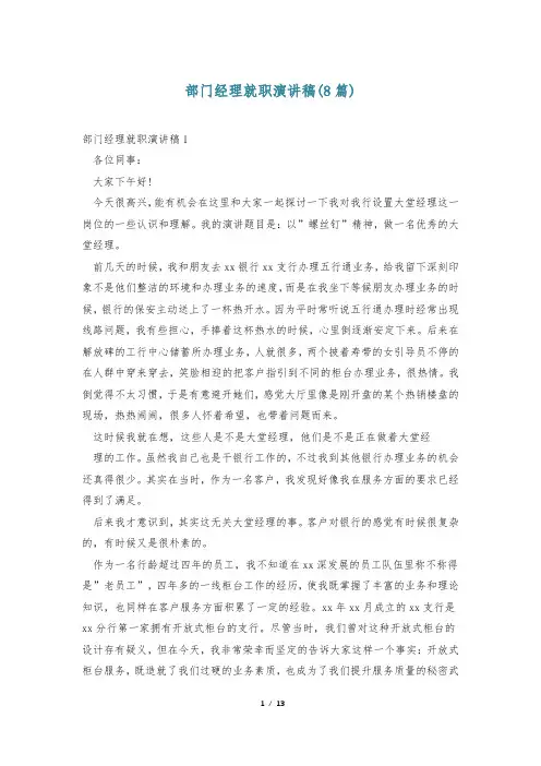 部门经理就职演讲稿(8篇)