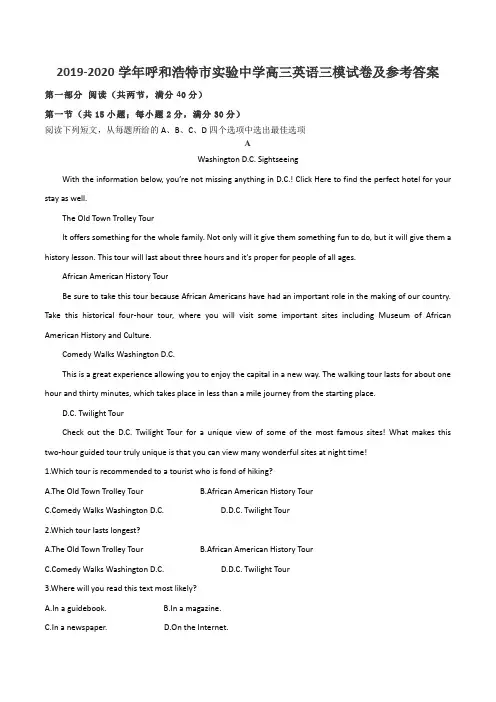 2019-2020学年呼和浩特市实验中学高三英语三模试卷及参考答案