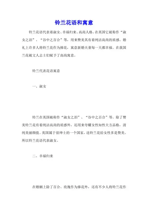 铃兰花语和寓意