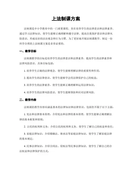 上法制课方案