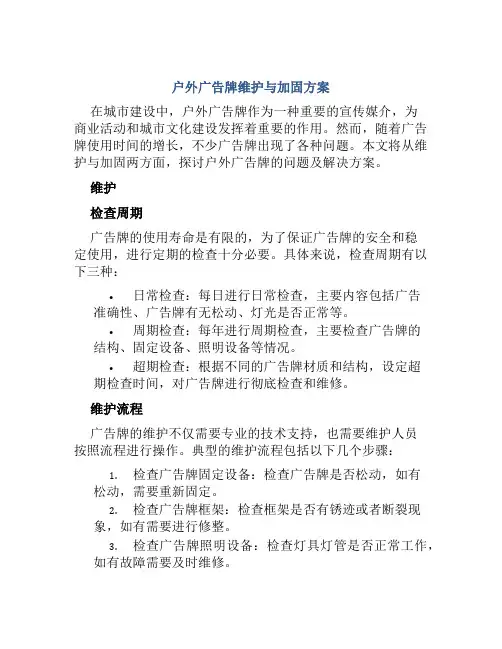 户外广告牌维护与加固方案