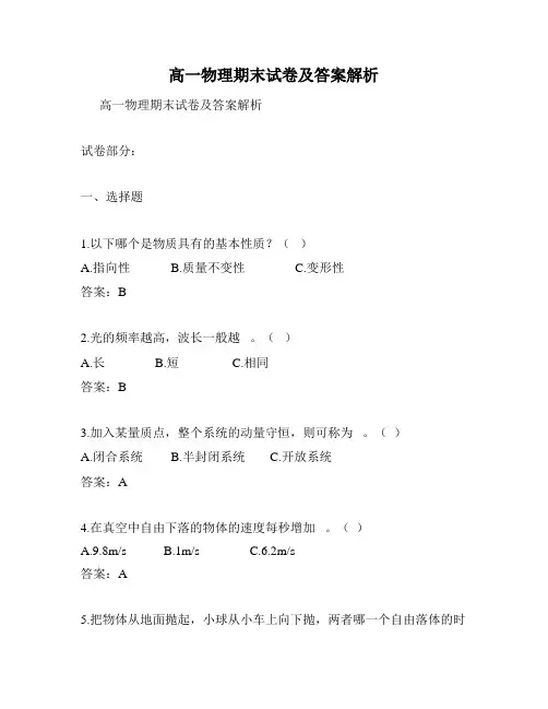 高一物理期末试卷及答案解析