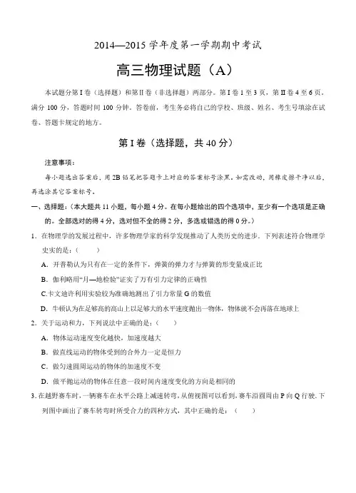 山东省菏泽市2015届高三上学期联考物理