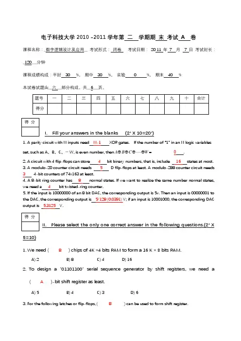 数字电路2011期末考试题-参考解答