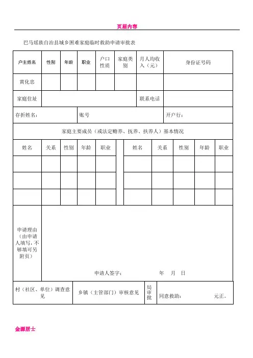 临时救助申请表样表 (1)