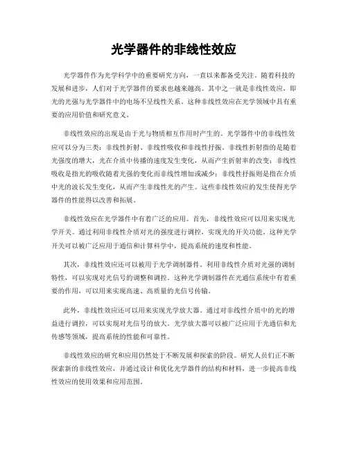 光学器件的非线性效应
