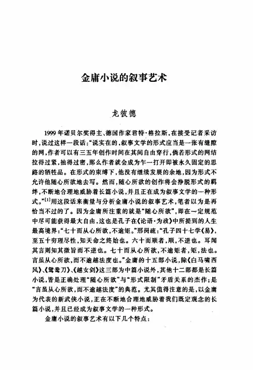 金庸小说的叙事艺术
