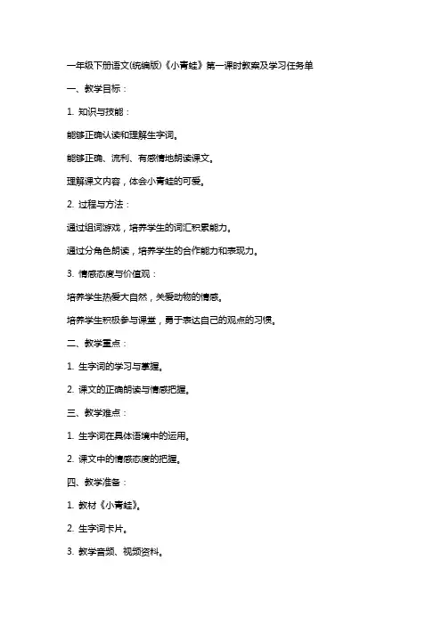 一年级下册语文(统编版)《小青蛙》第一课时教案及学习任务单