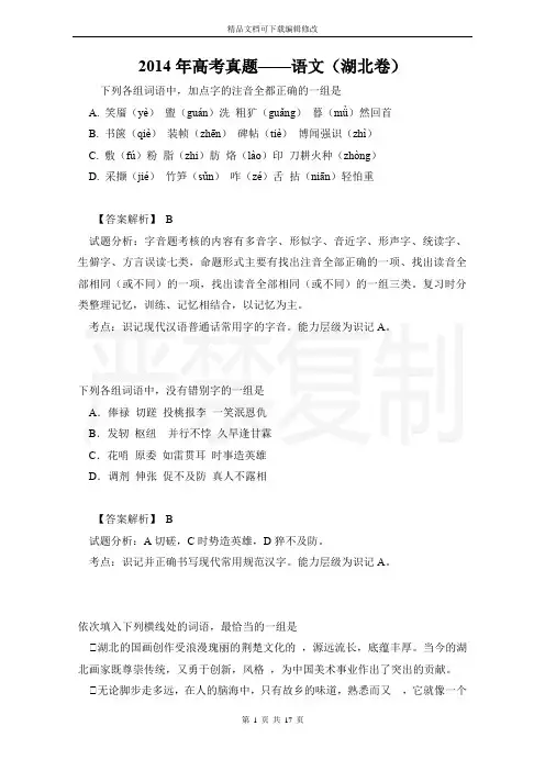 2014年高考真题——语文(湖北卷)
