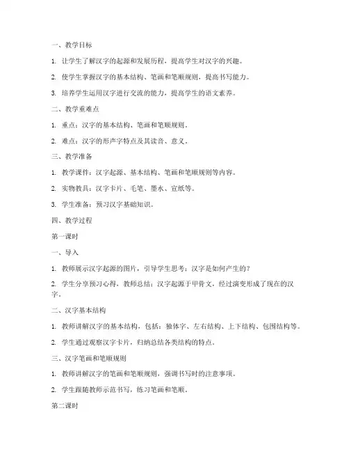 汉字讲解教案模板范文