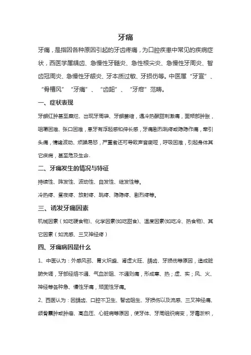牙痛
