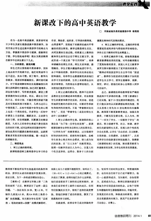 新课改下的高中英语教学
