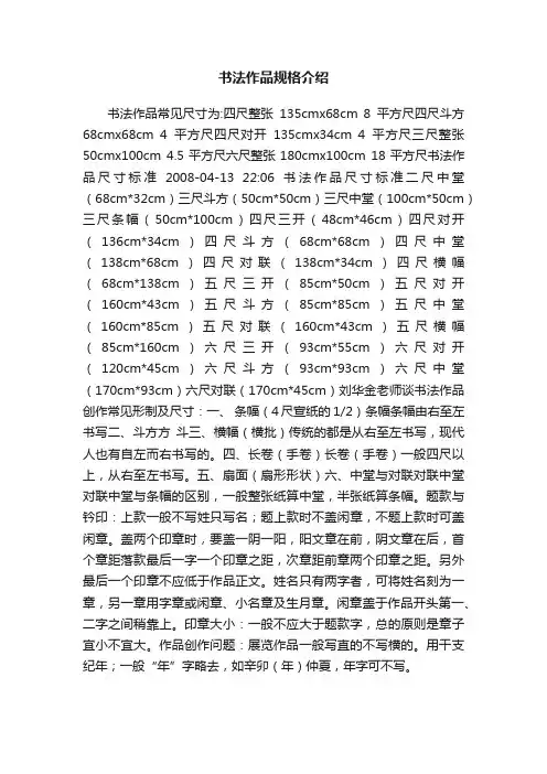 书法作品规格介绍