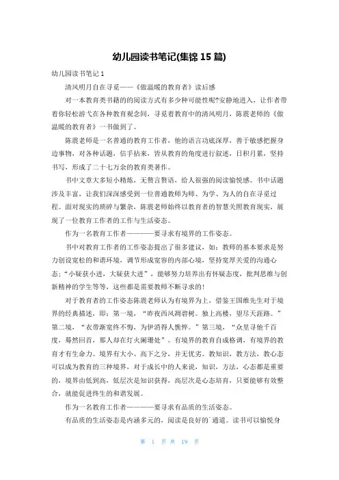 幼儿园读书笔记(集锦15篇)