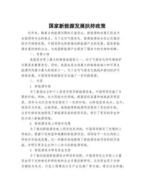 国家新能源发展扶持政策