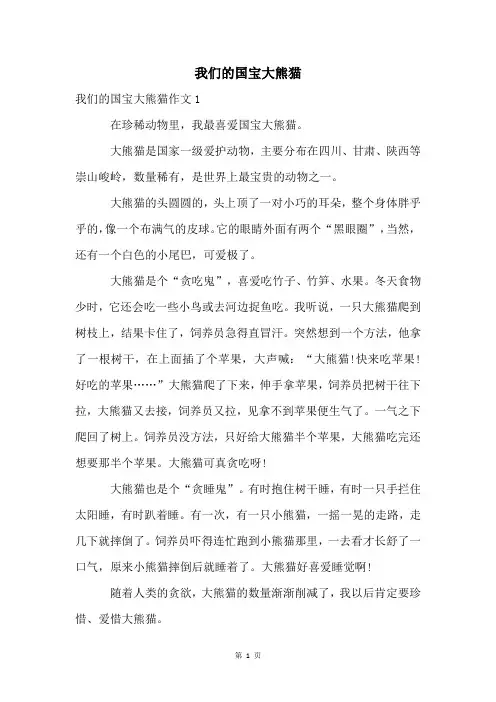 我们的国宝大熊猫