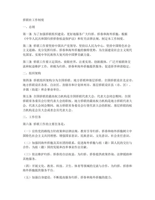 侨联社工作制度
