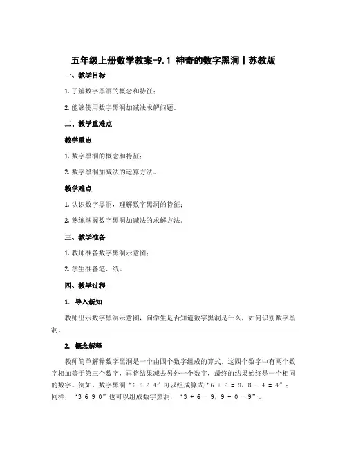 五年级上册数学教案-9.1 神奇的数字黑洞丨苏教版