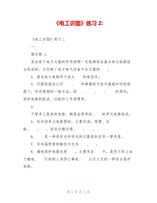 《电工识图》练习2-