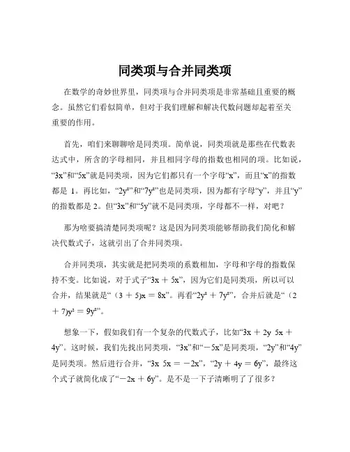 同类项与合并同类项