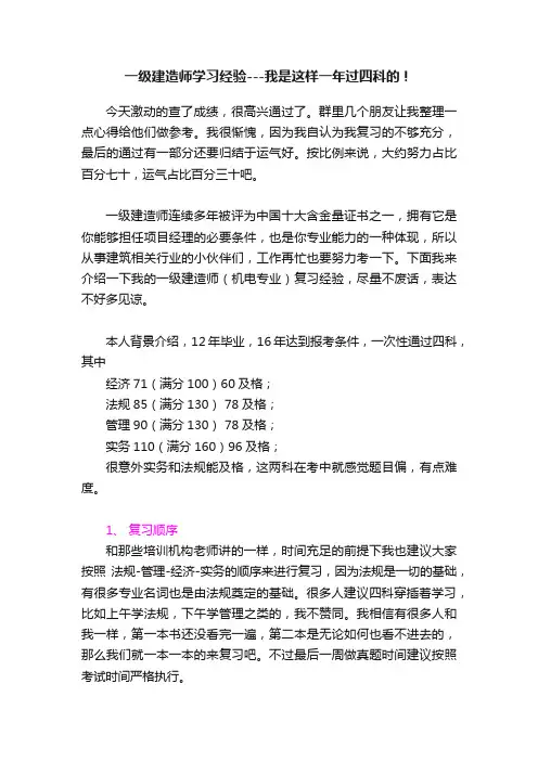 一级建造师学习经验---我是这样一年过四科的！