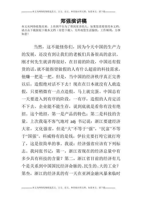 郑强演讲稿