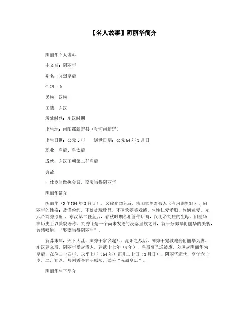 【名人故事】阴丽华简介