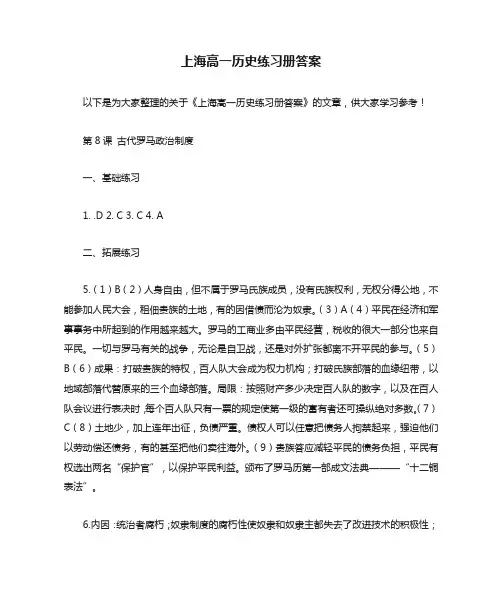 上海高一历史练习册答案
