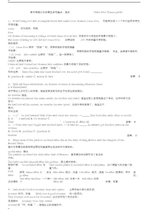 高中英语必修四第五单元重点