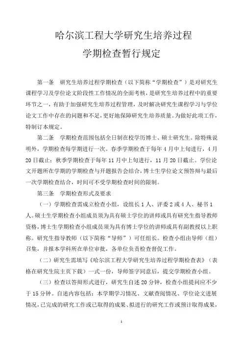 哈尔滨工程大学研究生培养过程