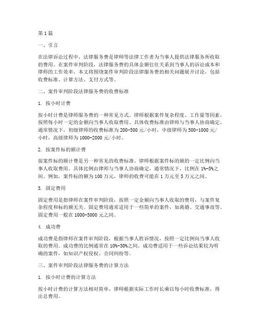 案件审判阶段法律服务费(2篇)