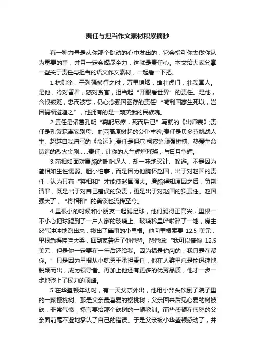 责任与担当作文素材积累摘抄
