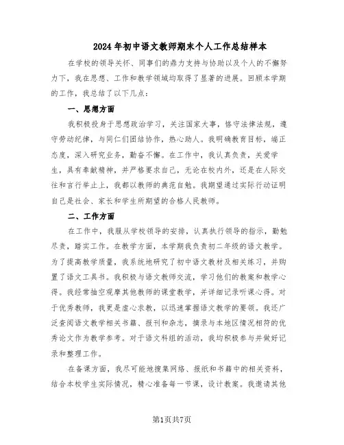 2024年初中语文教师期末个人工作总结样本（3篇）