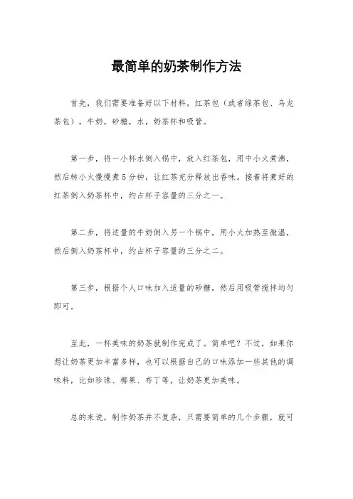最简单的奶茶制作方法