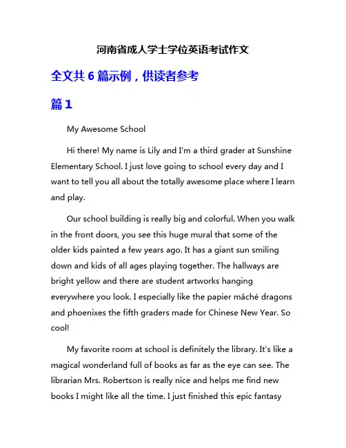 河南省成人学士学位英语考试作文