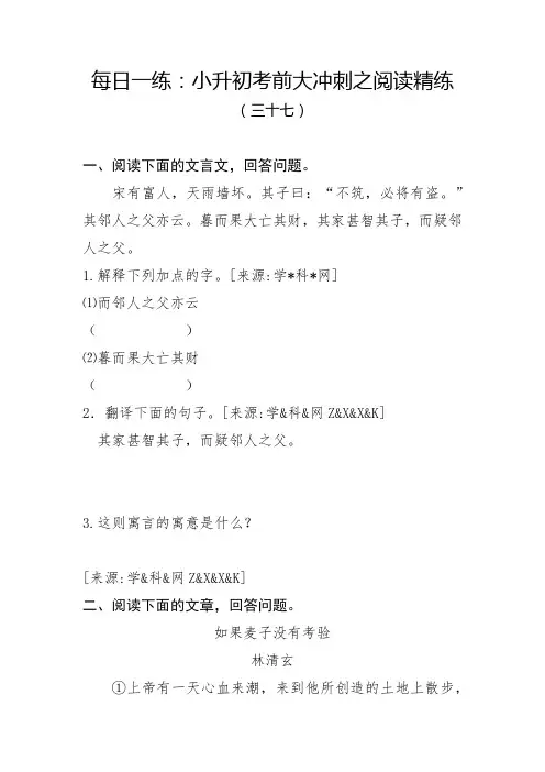 人教部编版小升初语文阅读考前每日一练(三十七)(有答案)